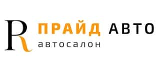 Прайд Авто