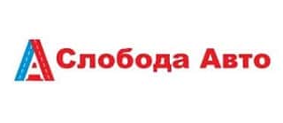 Слобода Авто