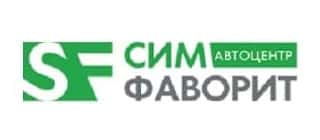 АЦ Сим Фаворит