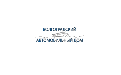 Волгоградский Автомобильный дом