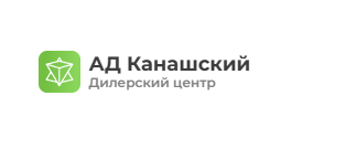 АД Канашский